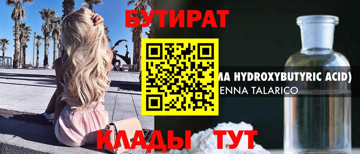 Солнечногорск  БУТИРАТ  Вход с VPN  БУТИРАТ вода 