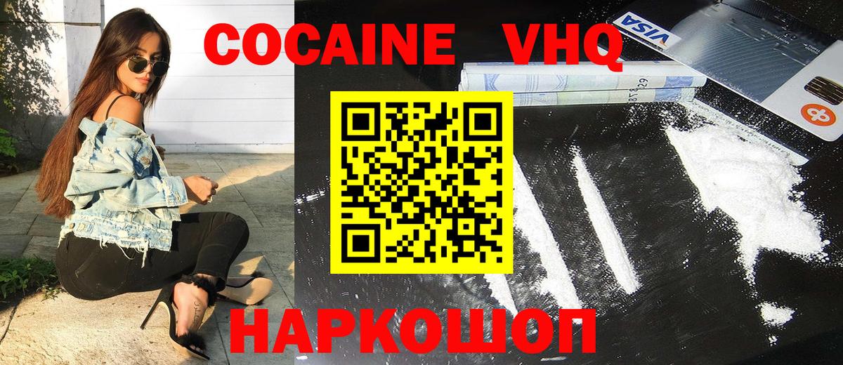 Кокаин 98%  Вход с VPN  КОКАИН Fish Scale  Солнечногорск 