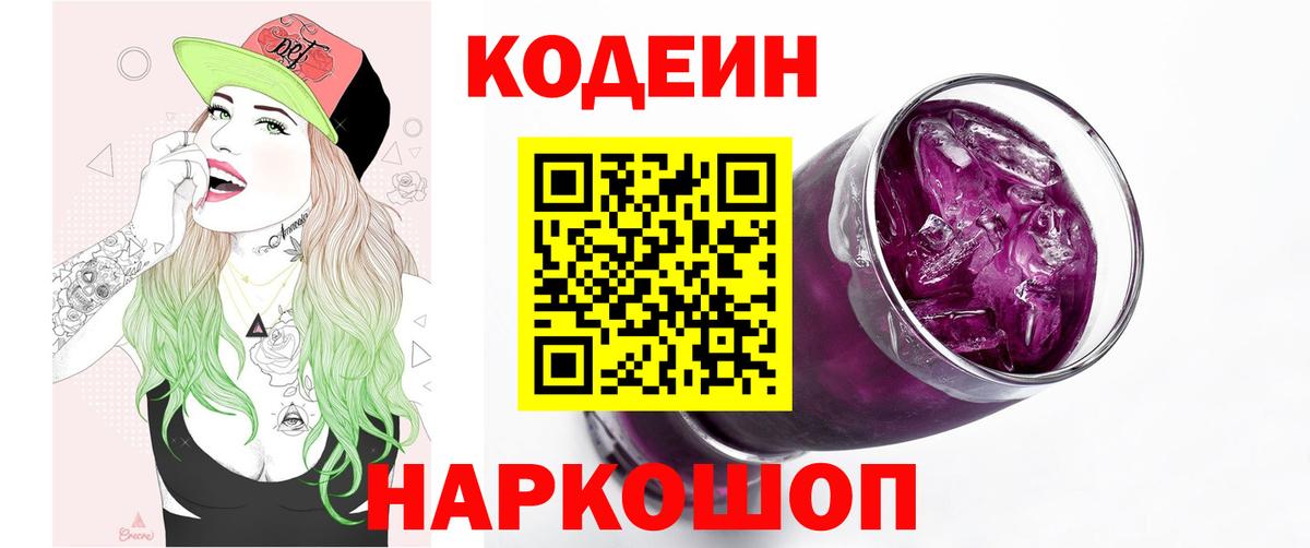 Кодеиновый сироп Lean Purple Drank Солнечногорск