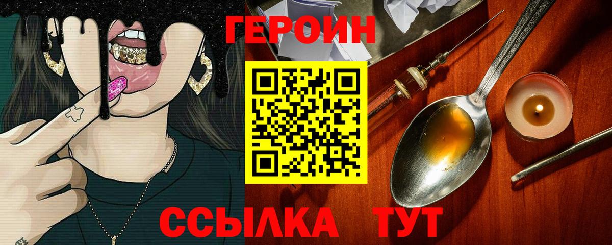 ГЕРОИН герыч Солнечногорск