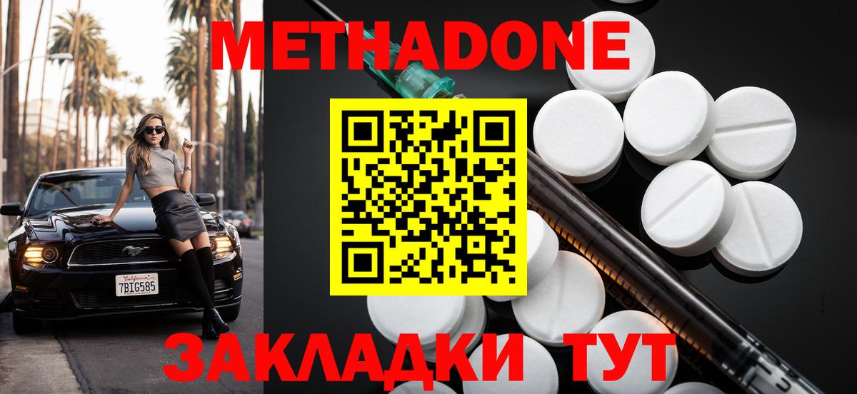 МЕТАДОН кристалл Солнечногорск