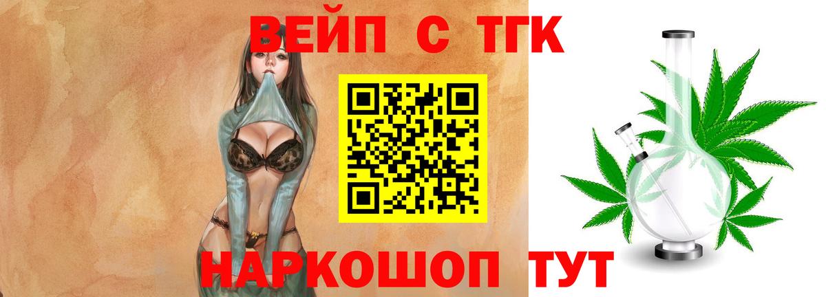 Солнечногорск  Дистиллят ТГК вейп с тгк  ТГК жижа  Вход с VPN 
